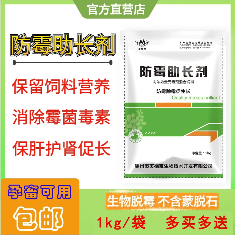 兽用脱霉剂添加剂生物降解不含蒙脱石饲料玉米防霉除霉促生长包邮