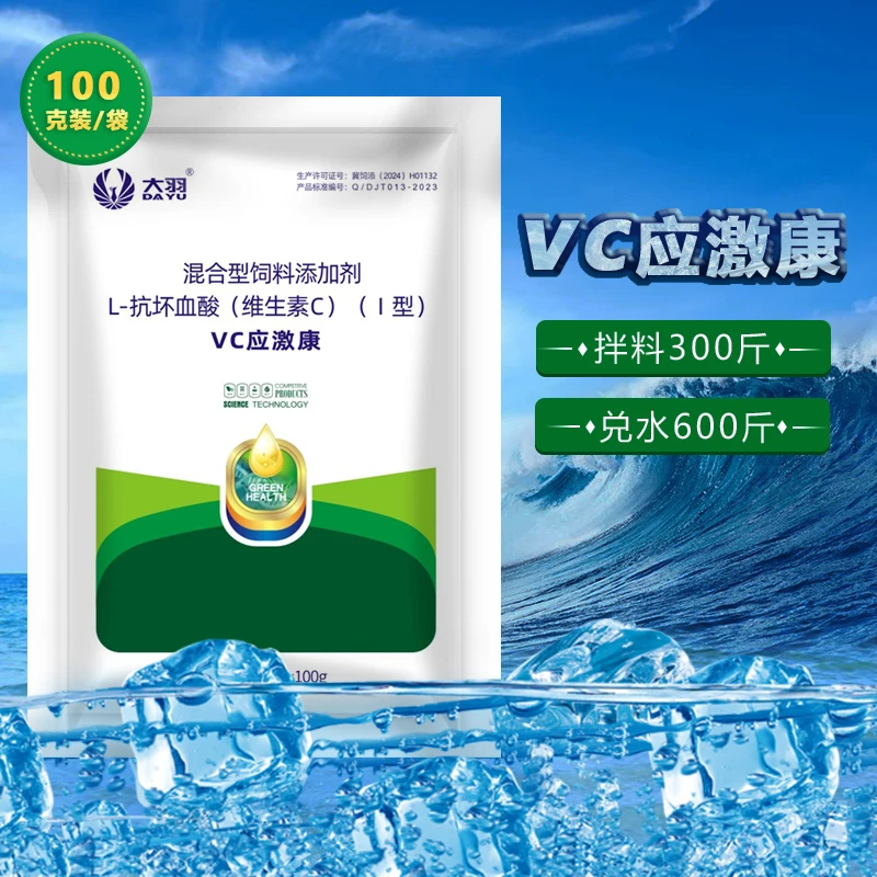 VC应激康用品饲料添加剂畜禽畜牧通用