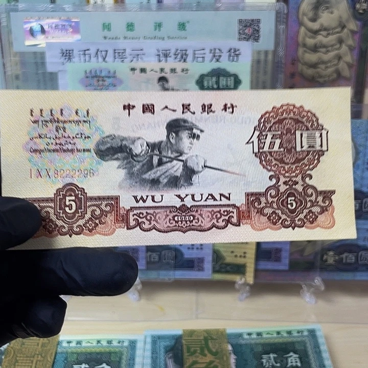 第三套人民币退市炼钢朦胧号狮子号8222296