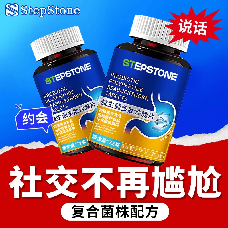 益生菌多肽沙棘片口臭口气大口腔异味口苦口干胃火旺清新口腔肠胃