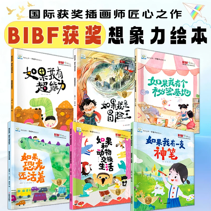 【获奖绘本】3-8岁想象力激发绘本全6册 引发孩子主动思考