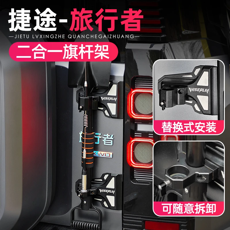 23-26款捷途旅行者CDM旗杆天线二合一支架改装尾门旗杆底座铝合金