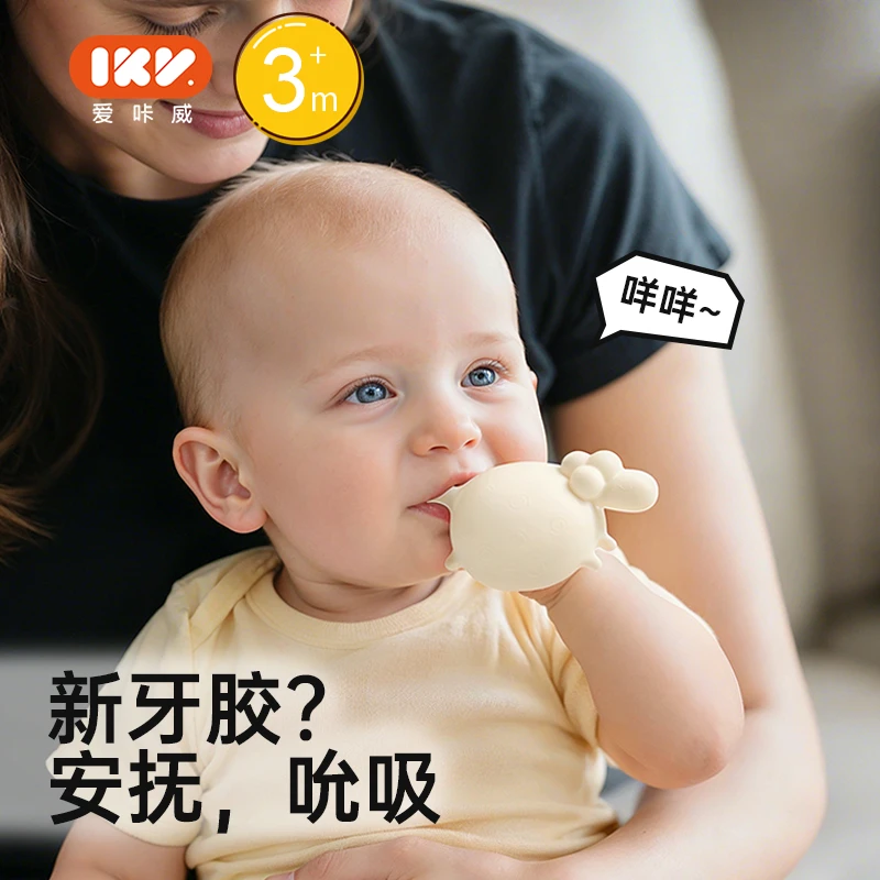 IKV小肥羊牙胶玩具婴儿口欲期防吃手磨牙神器可水煮食品级