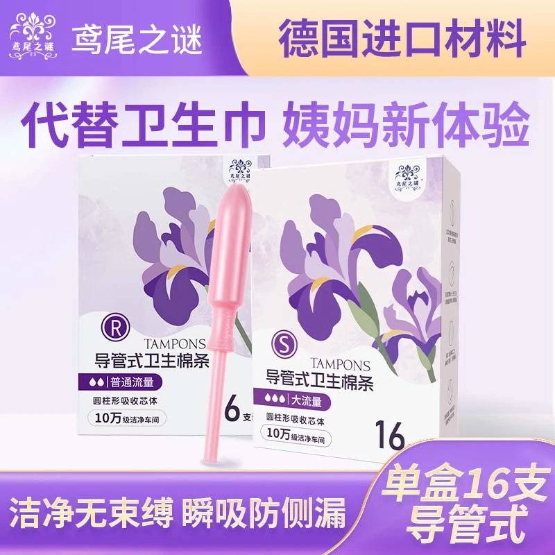 【达人专属】卫生棉条导管式棉条卫生巾内置日用圆柱形顺滑透气柔软