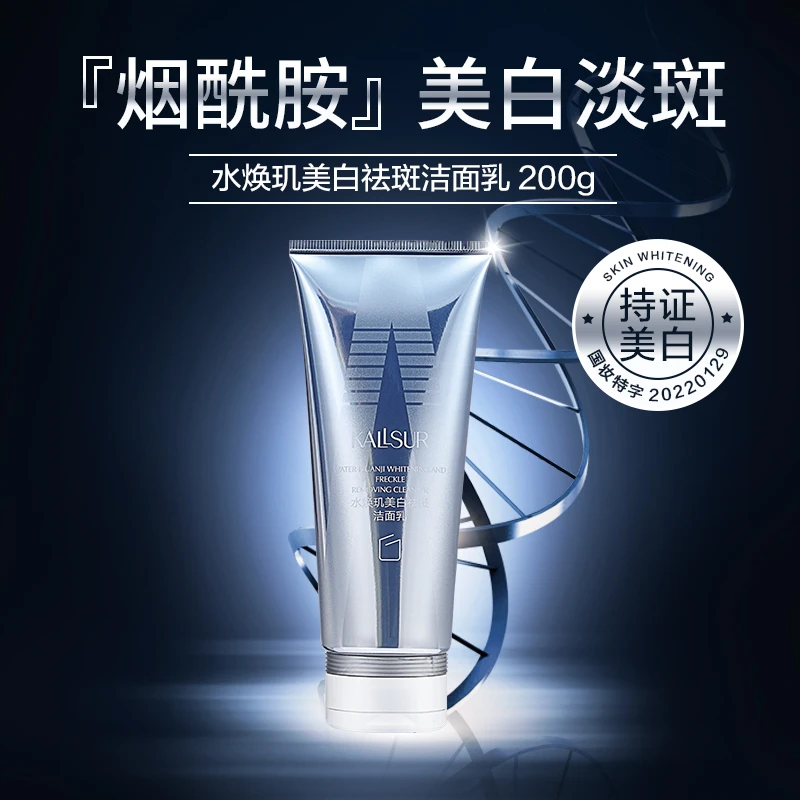 （张黎专属）KALLSUR水焕玑美白祛斑洁面乳