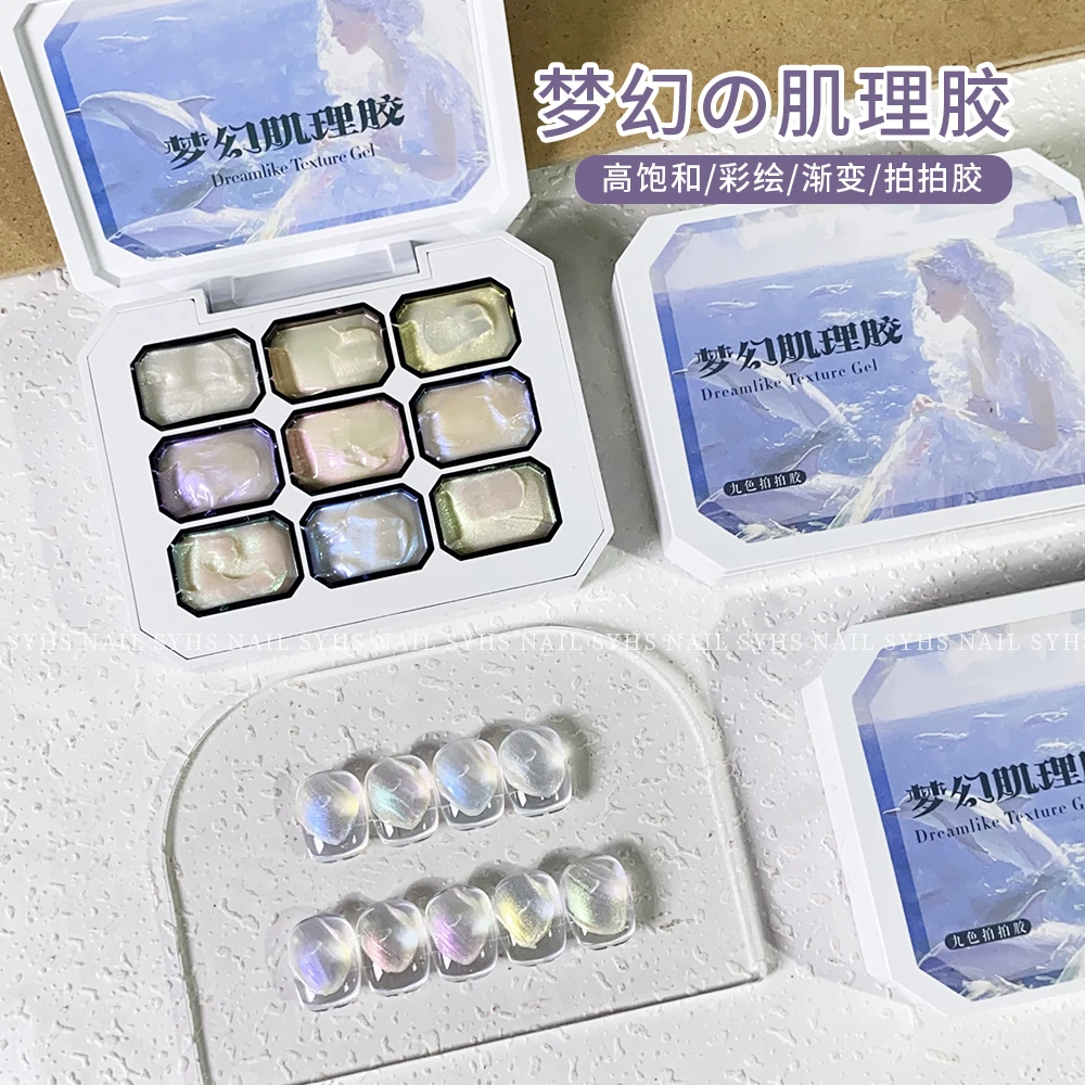 SYHS九宫格梦幻肌理胶拍拍胶免洗彩绘饱和晕染渐变甲油胶美甲专用