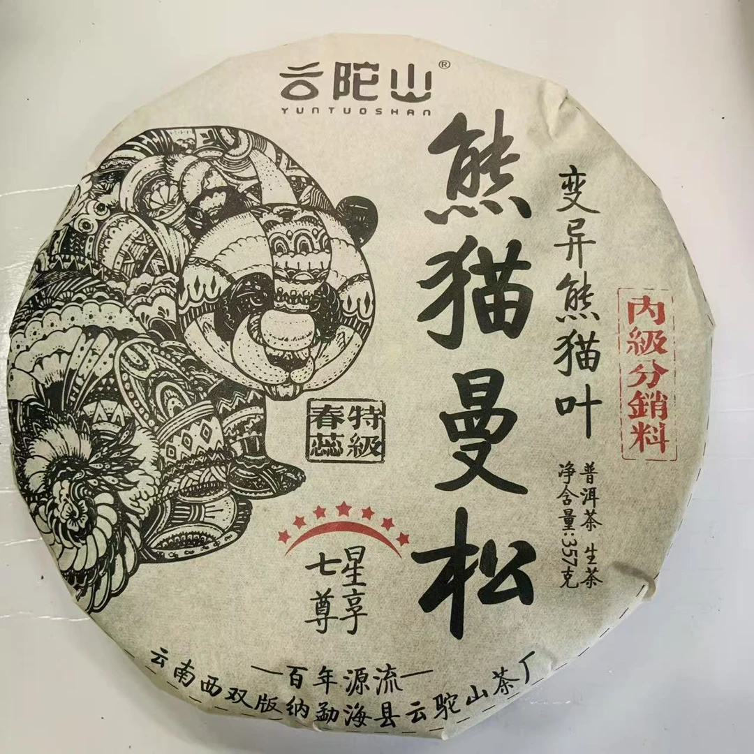 云陀山熊猫曼松古树普洱茶357g/饼 生普（2月15日）