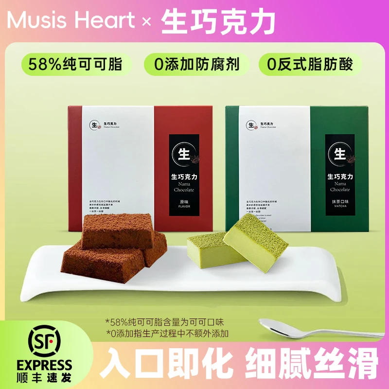 【情人节限定】生巧克力网红爆款解馋零食办公下午茶必备家庭分享装