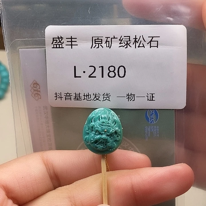 绿松石未镶嵌珠宝奇石16.6✖️14.0✖️11.2