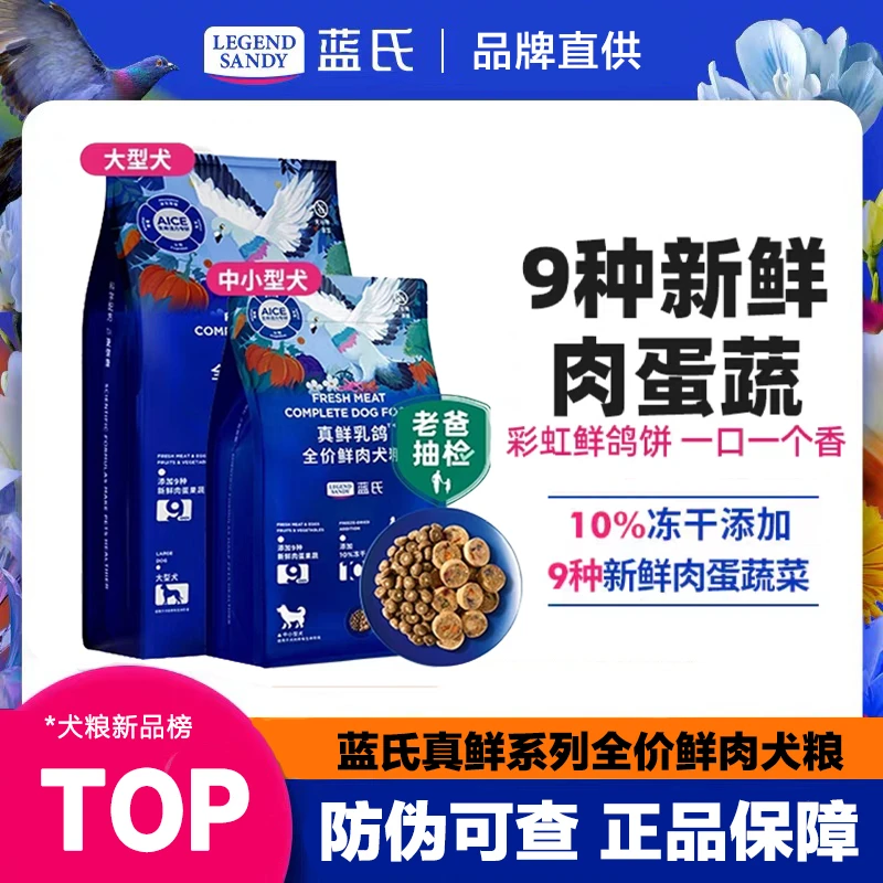 蓝氏真鲜乳鸽鲜肉全价犬粮猎兔配方冻干大型犬狗粮中小型犬通用粮