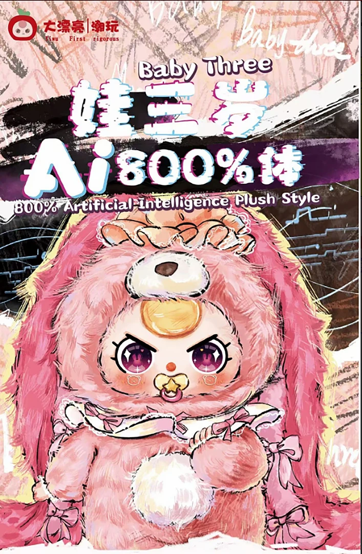 【小胖精选】娃三岁AI800％大体毛绒潮玩盲盒