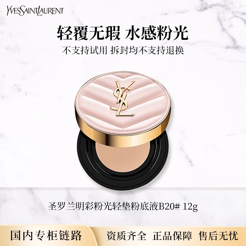 【节日礼物】圣罗兰明彩粉光轻垫粉底液12g 专柜版正装粉气垫