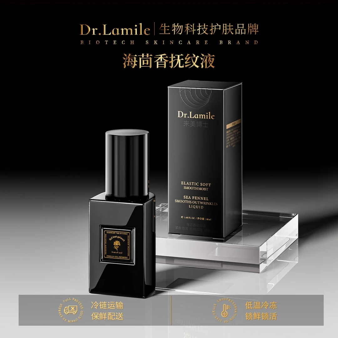 细胞种子精华（冷链保鲜发货）来美博士 海茴香抚纹液 君姐