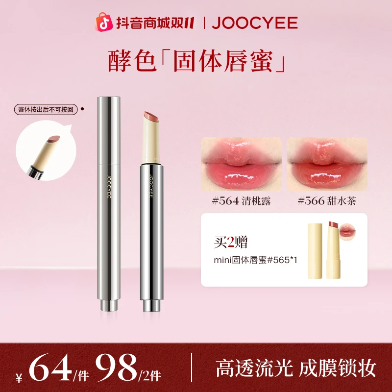 【双11】达人-酵色固体唇蜜不沾杯镜面滋润显白纯欲不挑皮流光棕DB