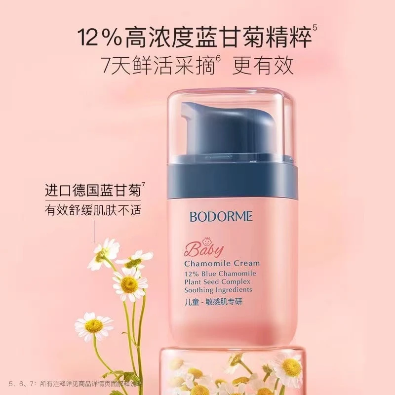 贝德美蓝甘菊舒缓精华霜40g