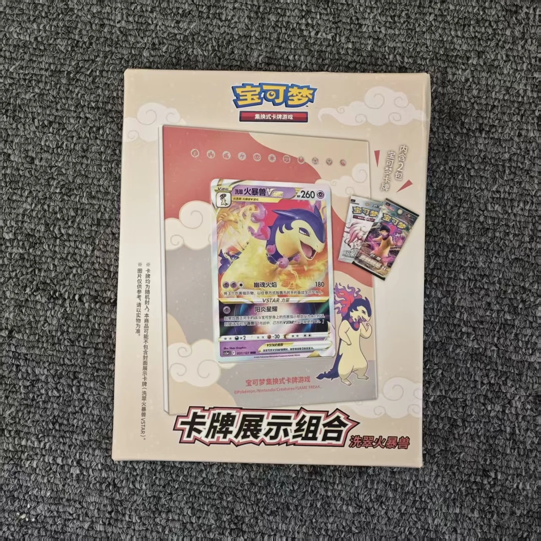 【福袋】宝可梦-洗淬火暴兽-卡牌展示组合-代拆