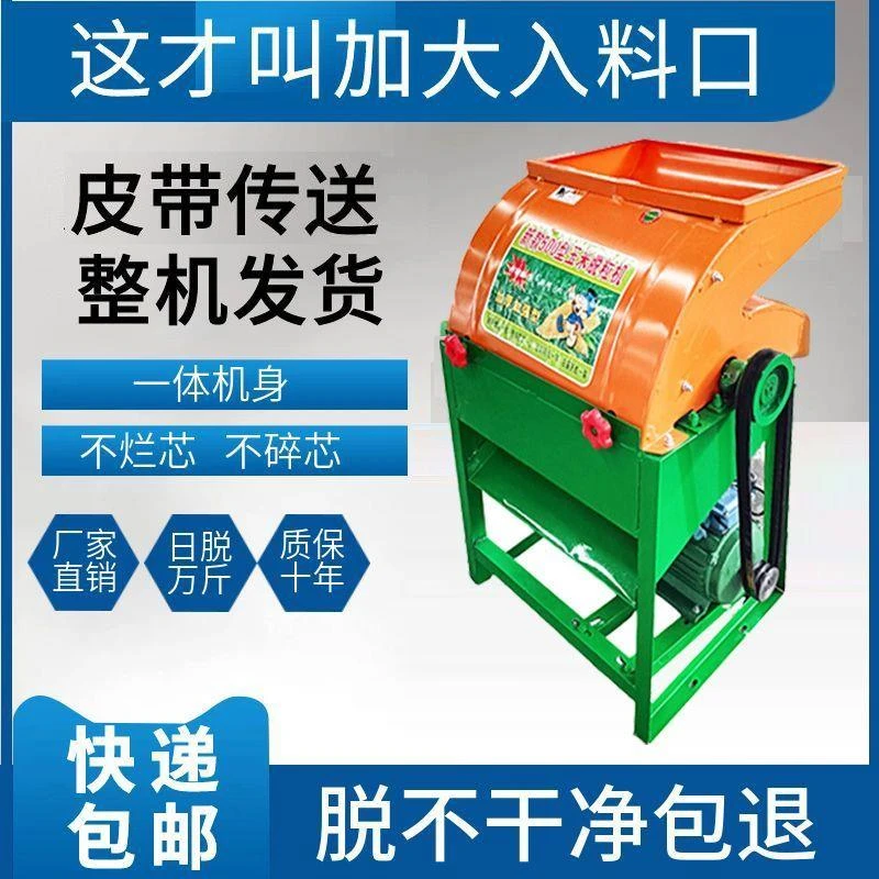 家用小型电动全自动玉米脱粒神器大型家用玉米打粒机器见生产企业