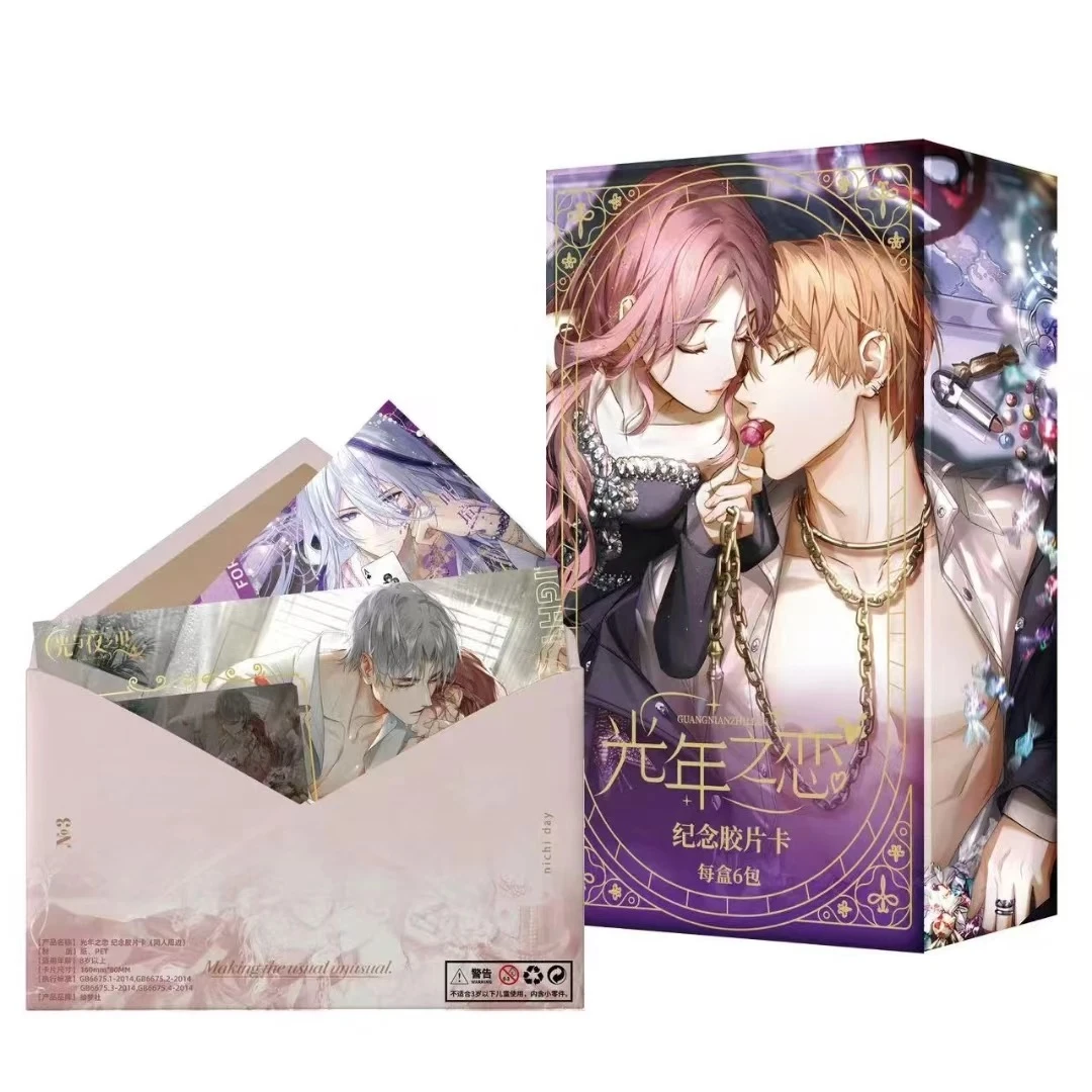 光年之恋纪念胶片卡