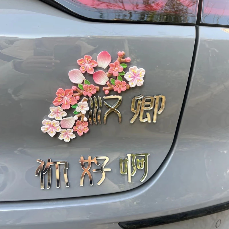 比亚迪汉卿你好啊花瓣金属定制不锈钢材质改装饰创意汽车身尾标贴