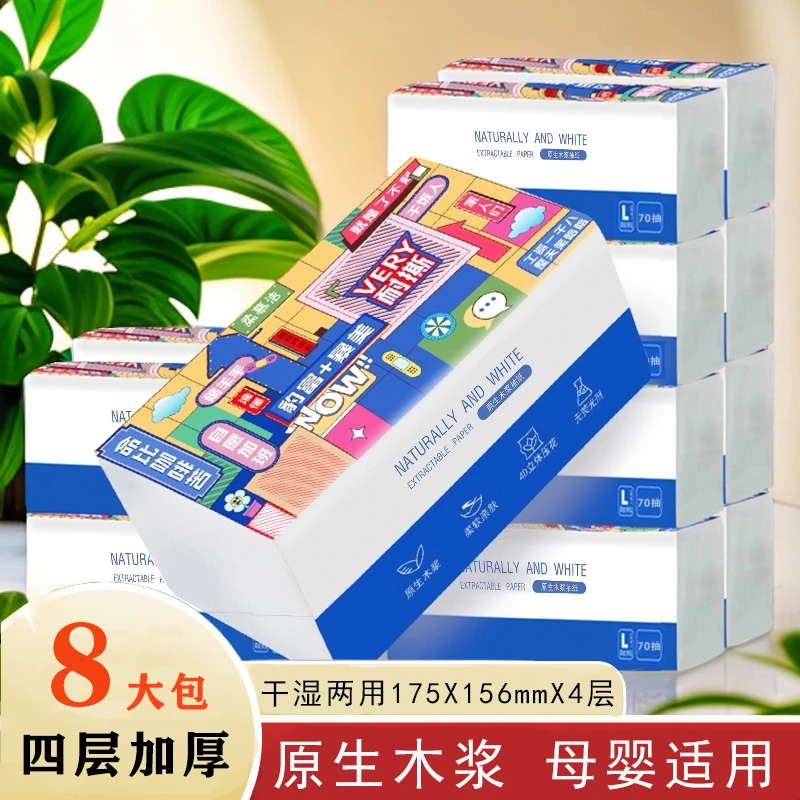 耐撕大包抽纸面巾纸家用透气抽式四层压花母婴大卫生纸厂家直发