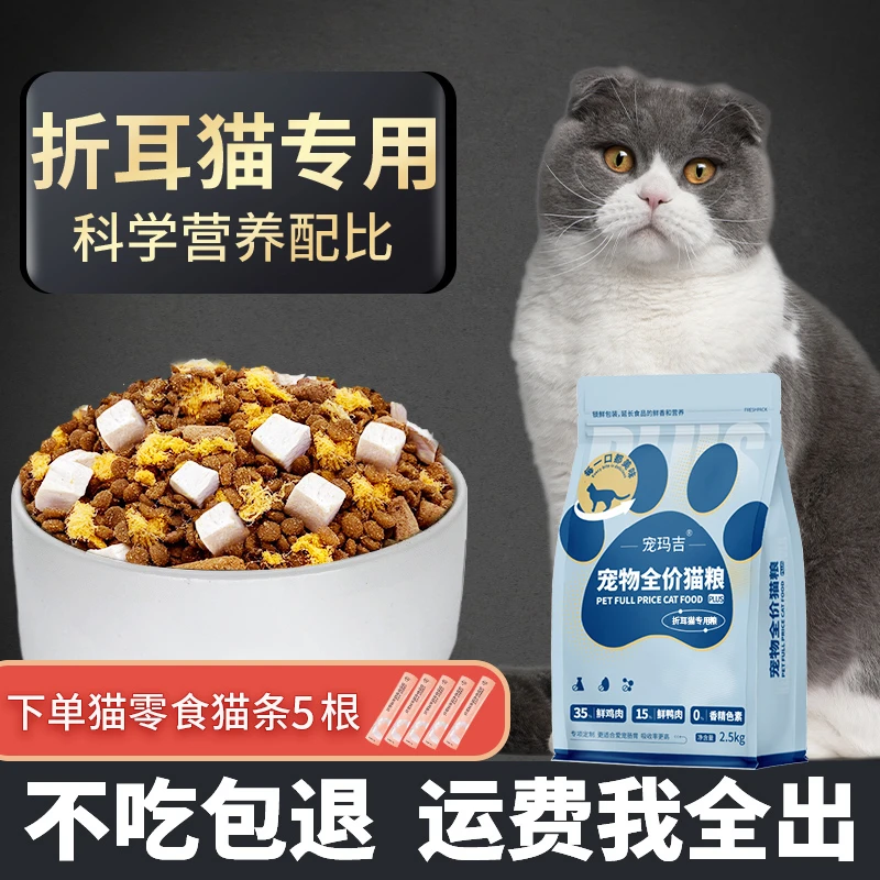 折耳猫专用猫粮成猫幼猫官方正品全阶段全价肉松鲜肉冻干粮推荐