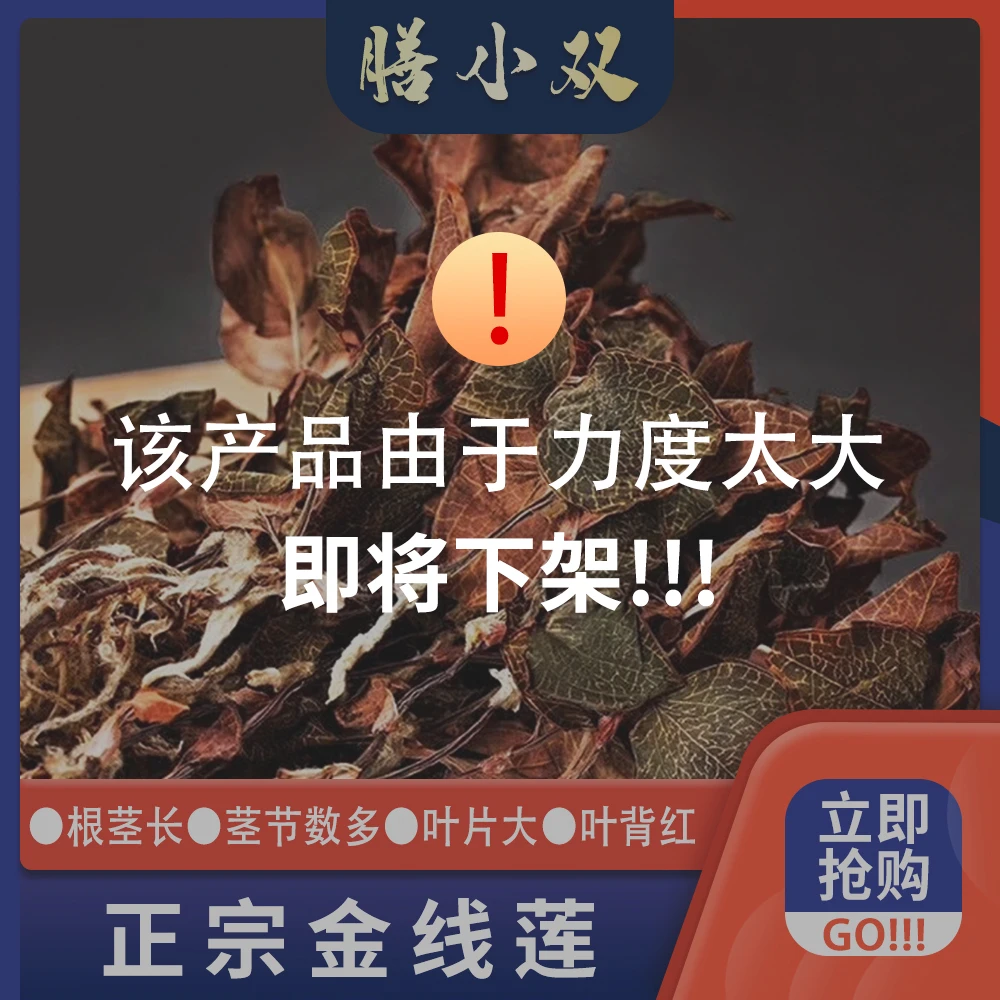 甄选红霞 金线莲 礼盒 煮水煲汤必备中秋送礼佳品