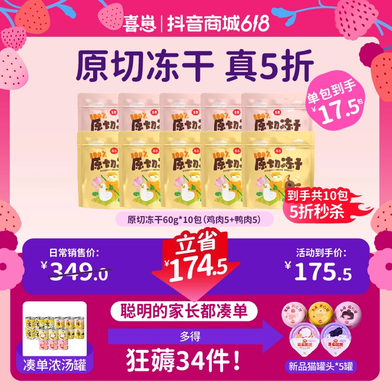 【原切冻干囤货装10包-秒杀5折】猫狗通用原切鸡胸肉鸭胸肉-自播