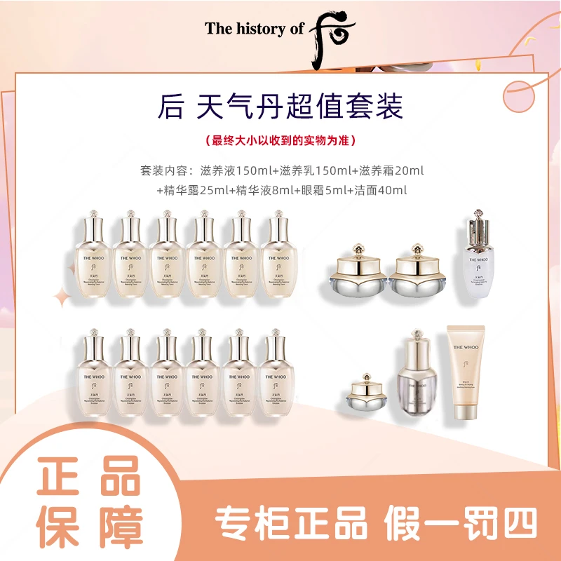 WHOO后-天气丹光耀紧颜系列超值套装水乳精华面霜套装