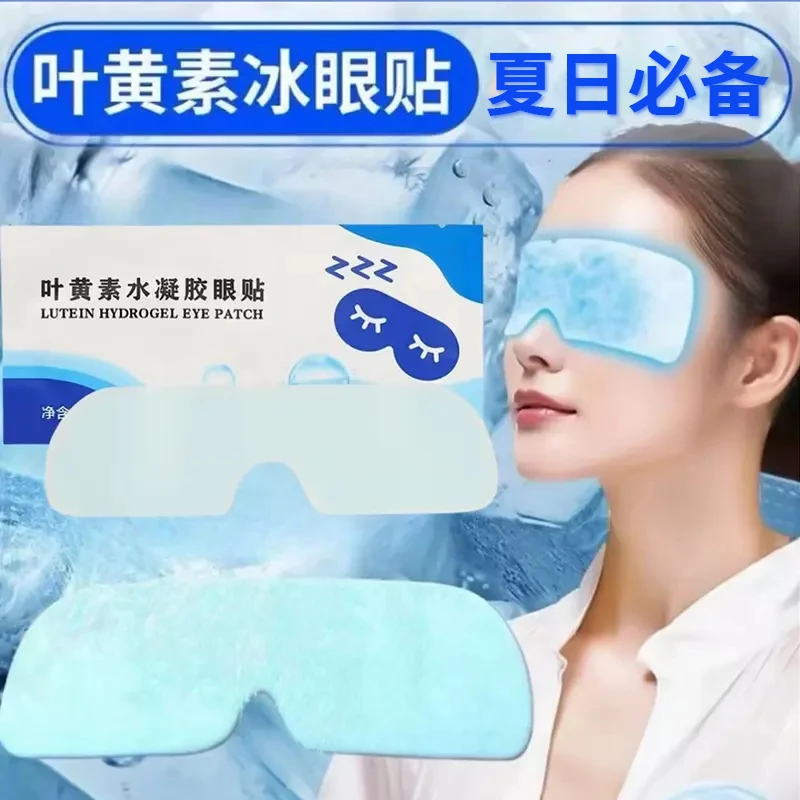 叶黄素冰敷眼罩贴睡眠遮光护眼缓解疲劳一次性冰袋冰冷敷护眼罩贴