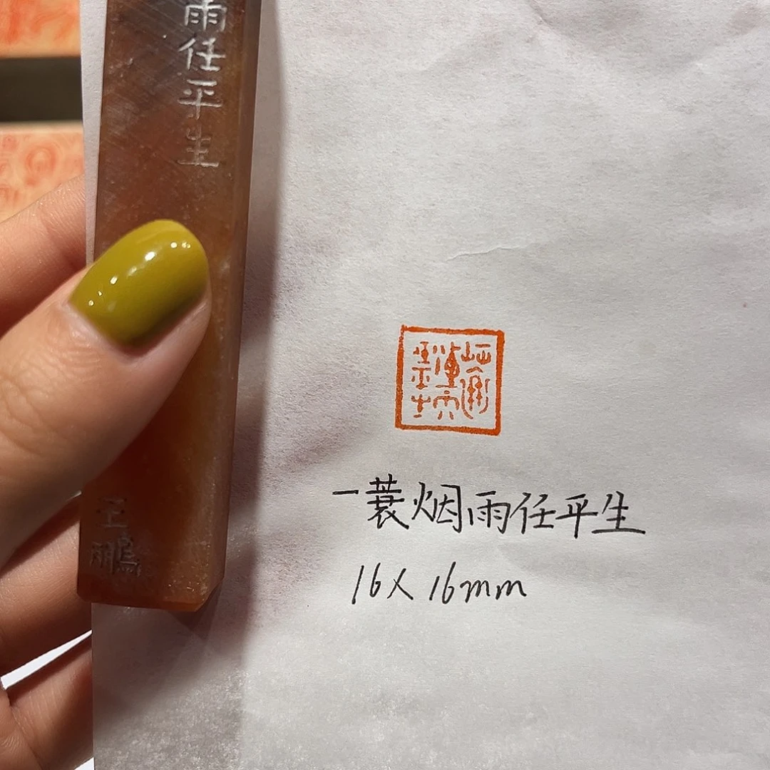 印石青田石一蓑烟雨任平生