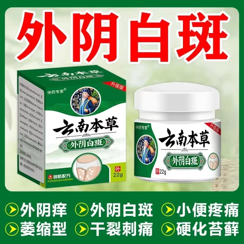 外阴白斑瘙痒特效修复膏大腿内侧私处阴道止痒膏舒缓乳膏正品