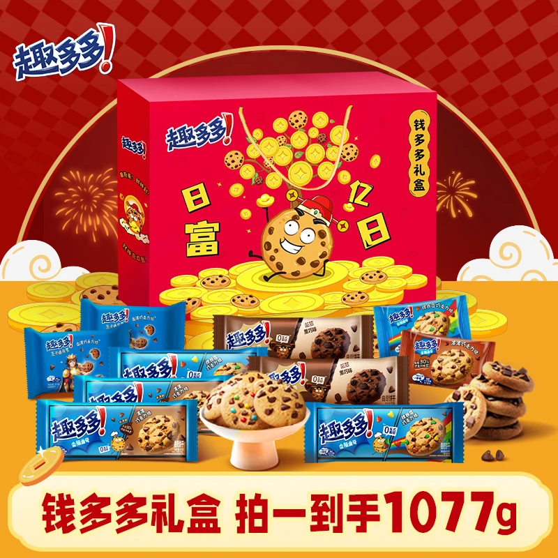 【新年曲奇礼盒】趣多多经典巧克力味曲奇饼干 到手1077g dr