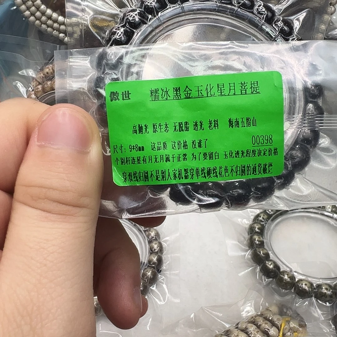 星月菩提手串29傲世黑金星月98