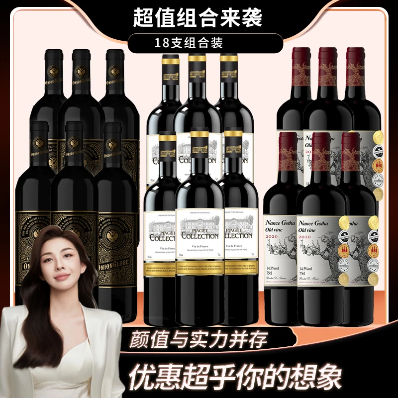 【酒庄老板娘】岁月老藤战鹰者伯爵珍藏红酒组合750ml*18支.YL1