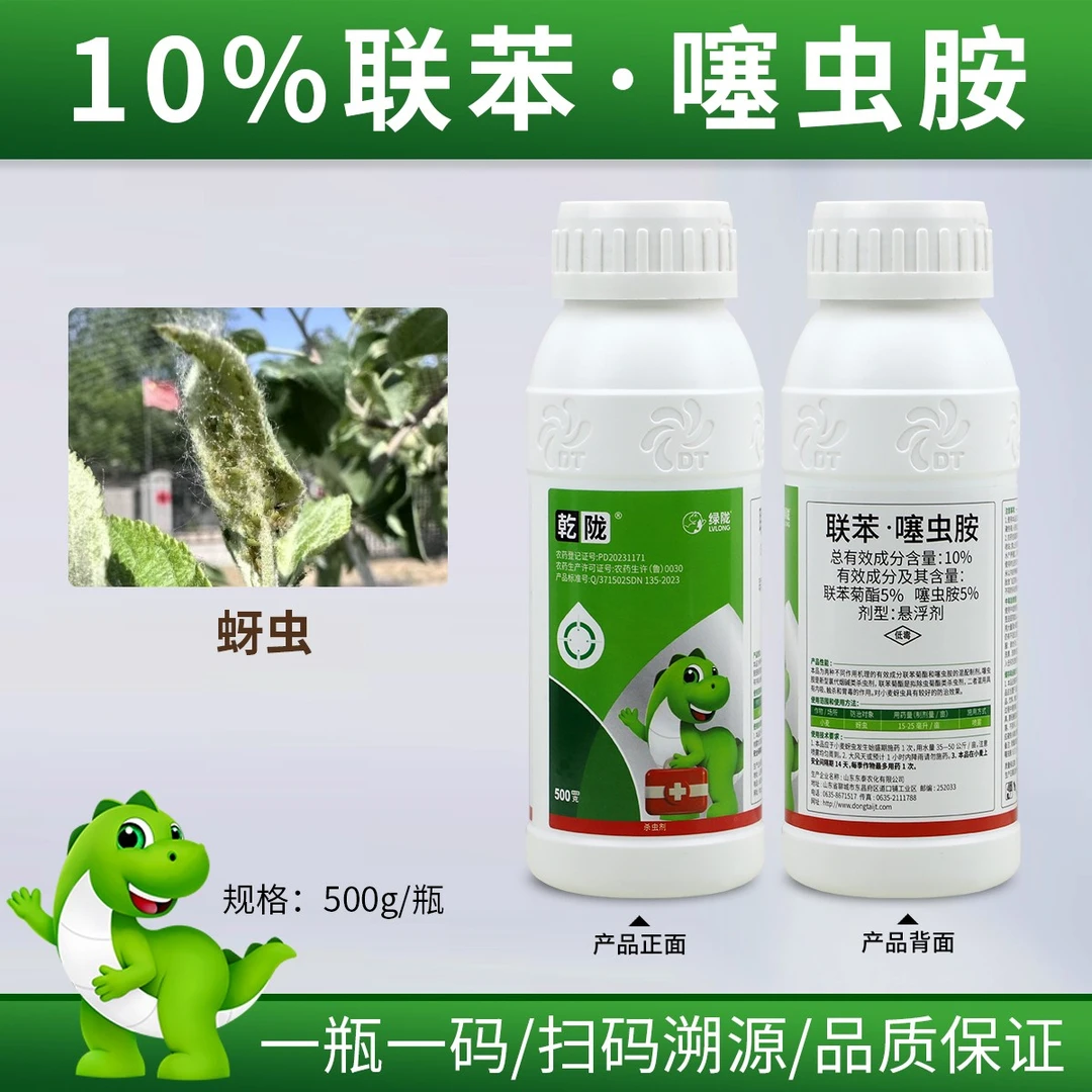绿陇10%联苯噻虫胺悬浮剂杀虫剂低毒内吸触杀胃毒蚜虫