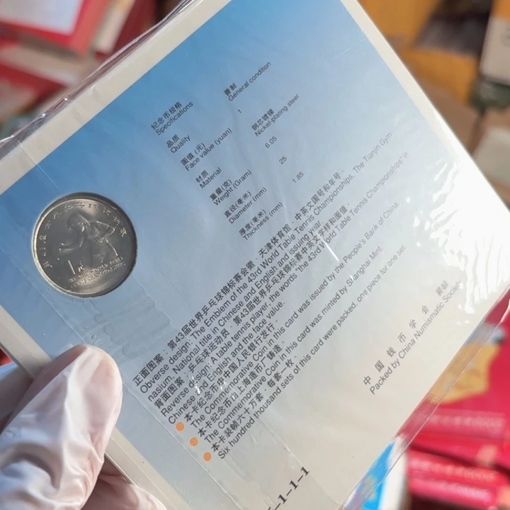 其他普通金属乒乓球卡册福利款