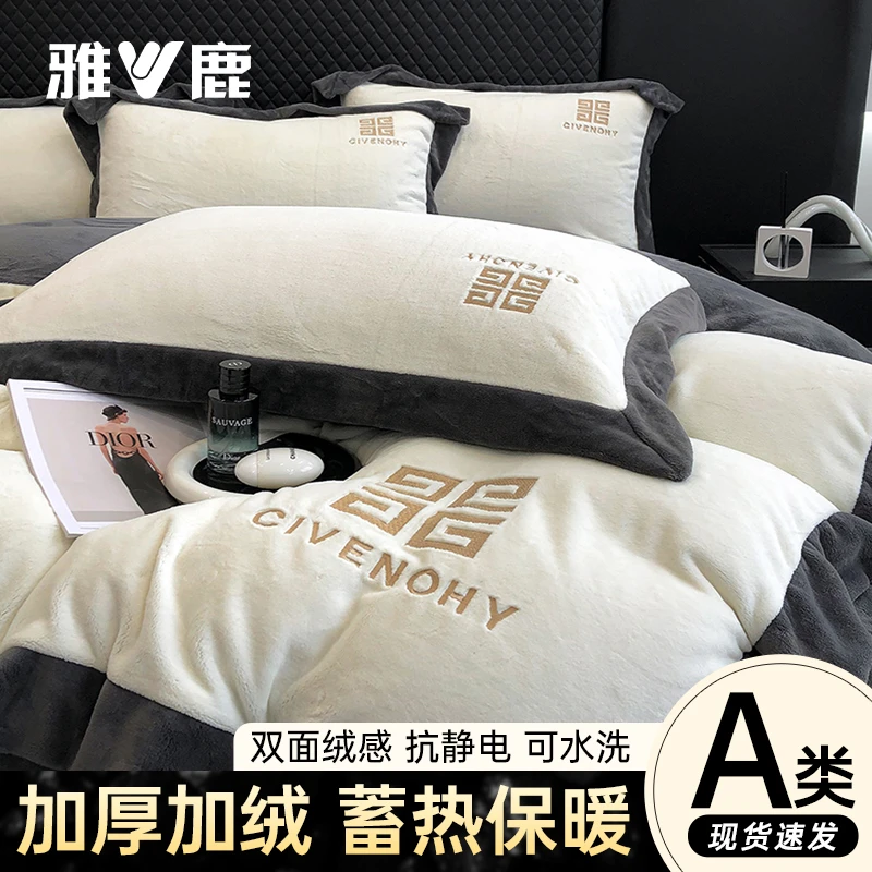 V/雅鹿冬季刺绣加厚保暖牛奶绒四件套被套床单床笠轻奢简约加绒