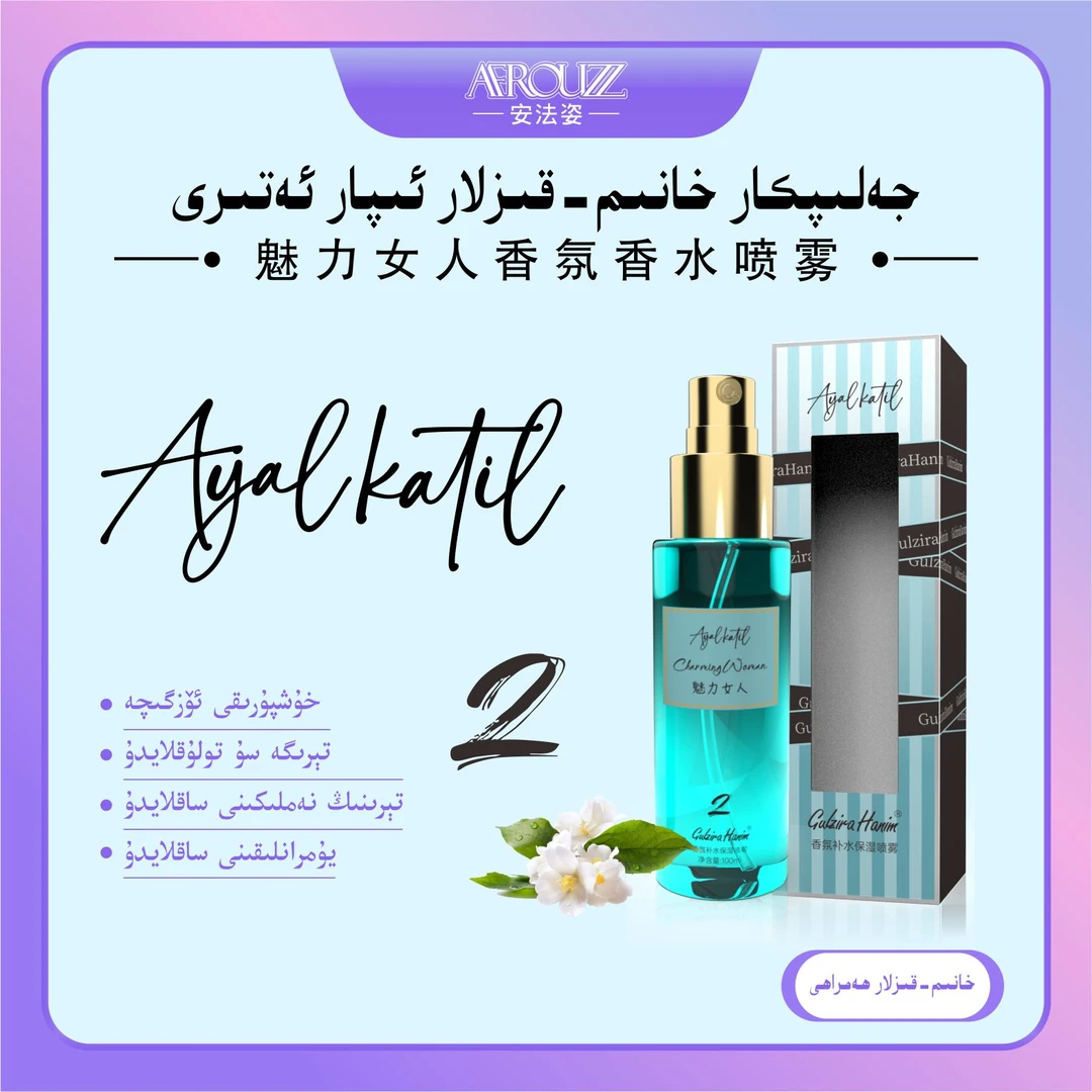 GULZIRA HANIM强烈推荐香氛保湿喷雾携带方便AFROUZZ安法姿店
