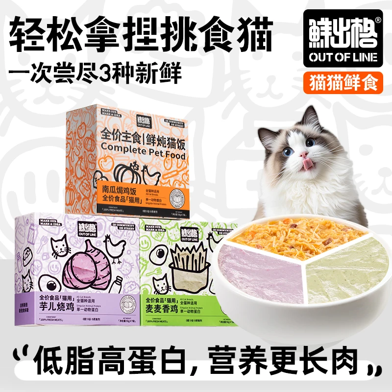 鲜出格餐包猫粮芋儿麦麦营养鲜粮新鲜高蛋白猫咪主食猫饭湿粮rb