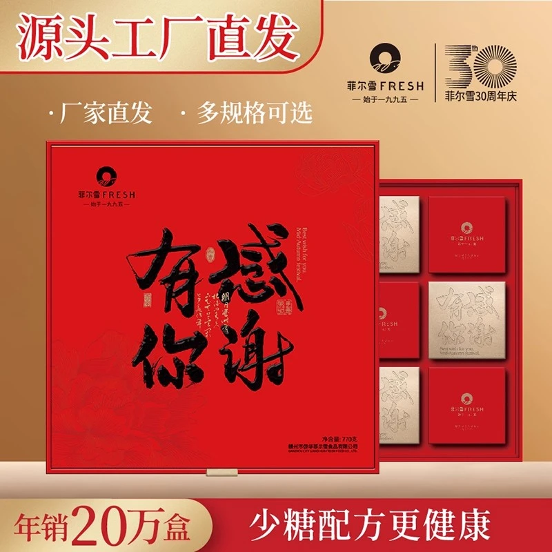 菲尔雪五仁蛋黄金腿叉烧莲蓉月饼传统中秋广式中秋节礼盒装送礼