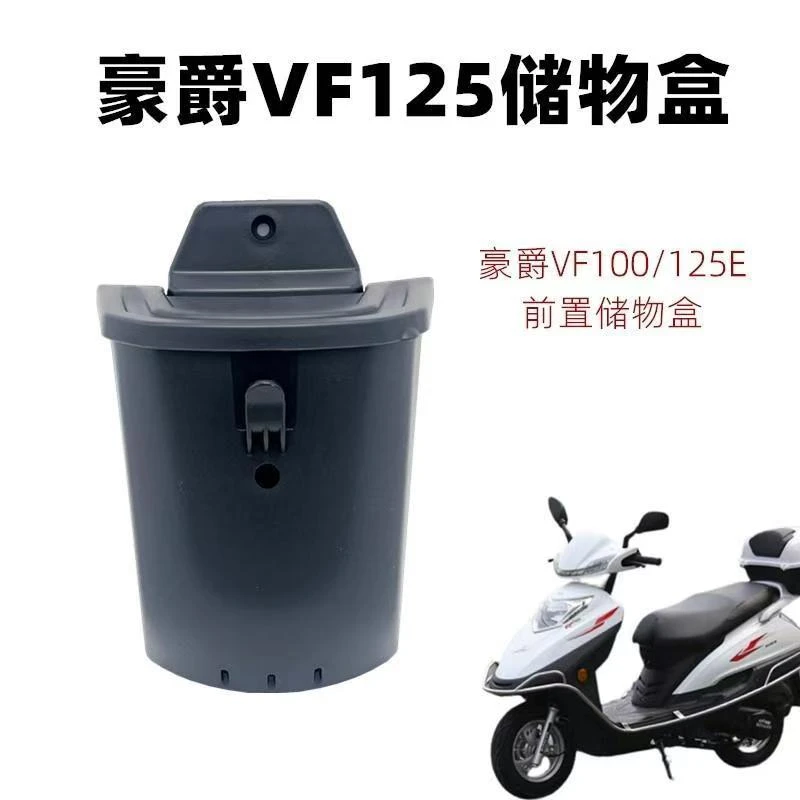 海翼 电动车前置收纳盒配件加装储物箱通用置物盒