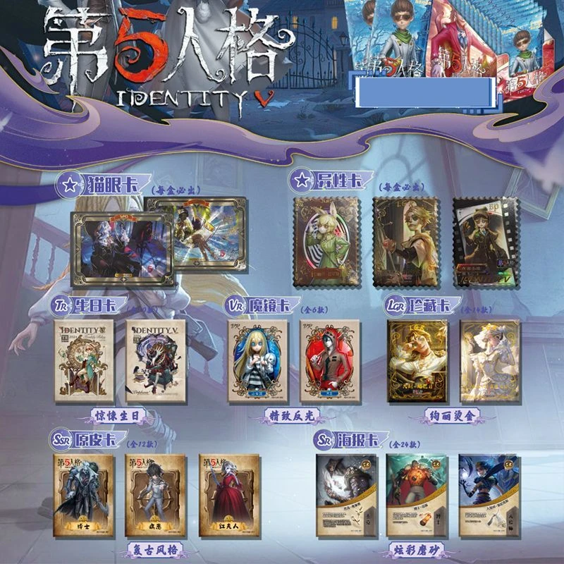 新人福利 一元包 第五人格 隐秘线索收藏卡 人格档案 加厚闪卡