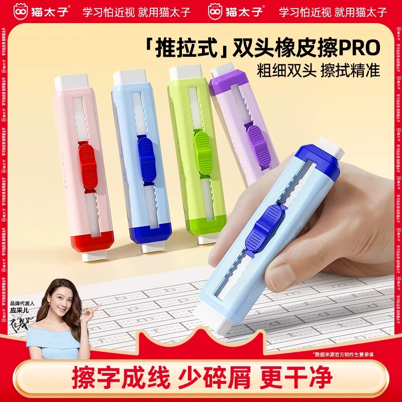 推拉式橡皮擦 猫太子学生专用双头笔擦柔软文具设计方便防丢弹性