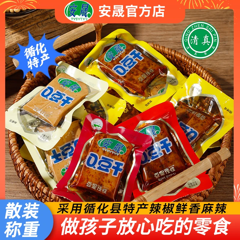 青海循化清真散称小包装麻辣味豆干休闲零食批发