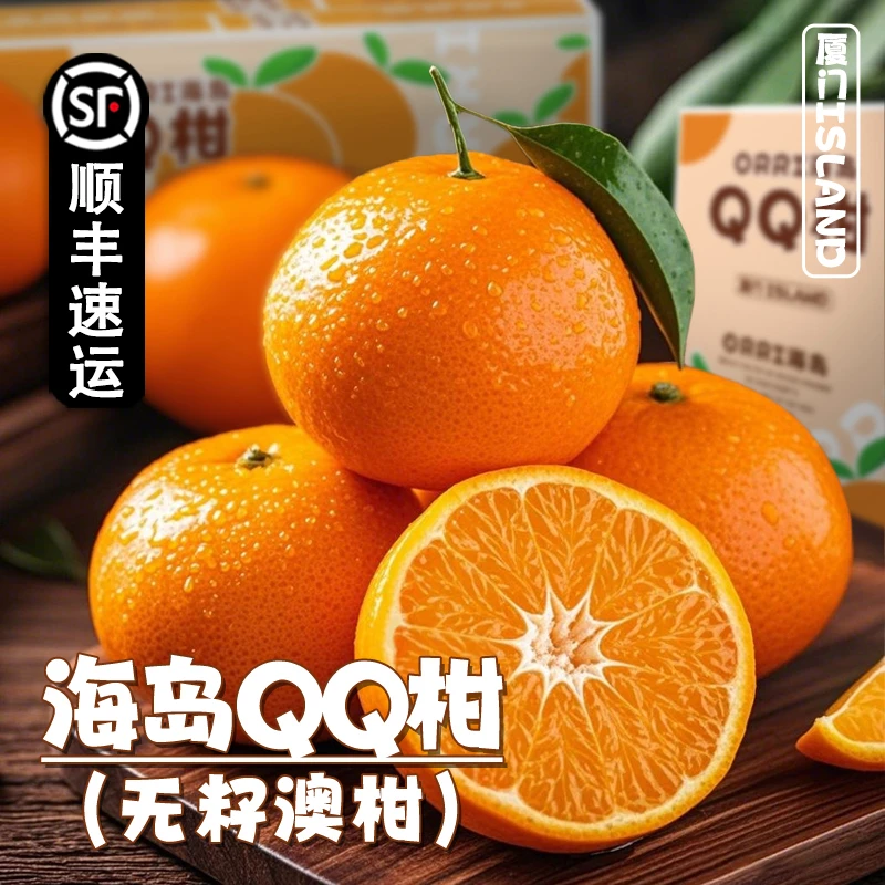 【无籽澳柑】新鲜水果 当季爆甜稀有新品海岛QQ柑无籽果肉Q弹