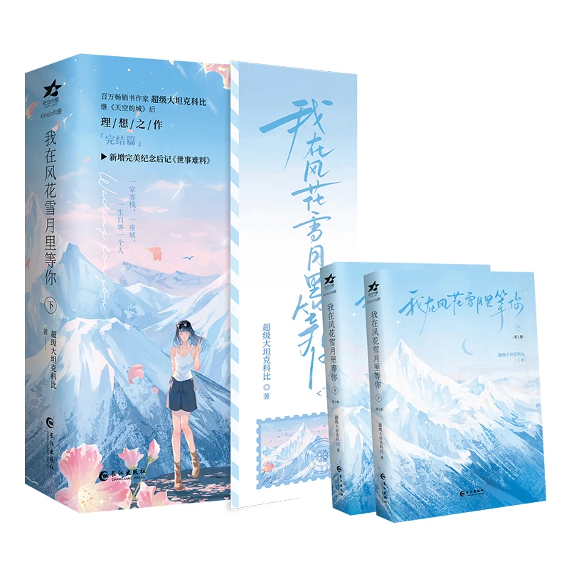 我在风花雪月里等你超级大坦克科比著完结篇杨思思随机掉落亲签