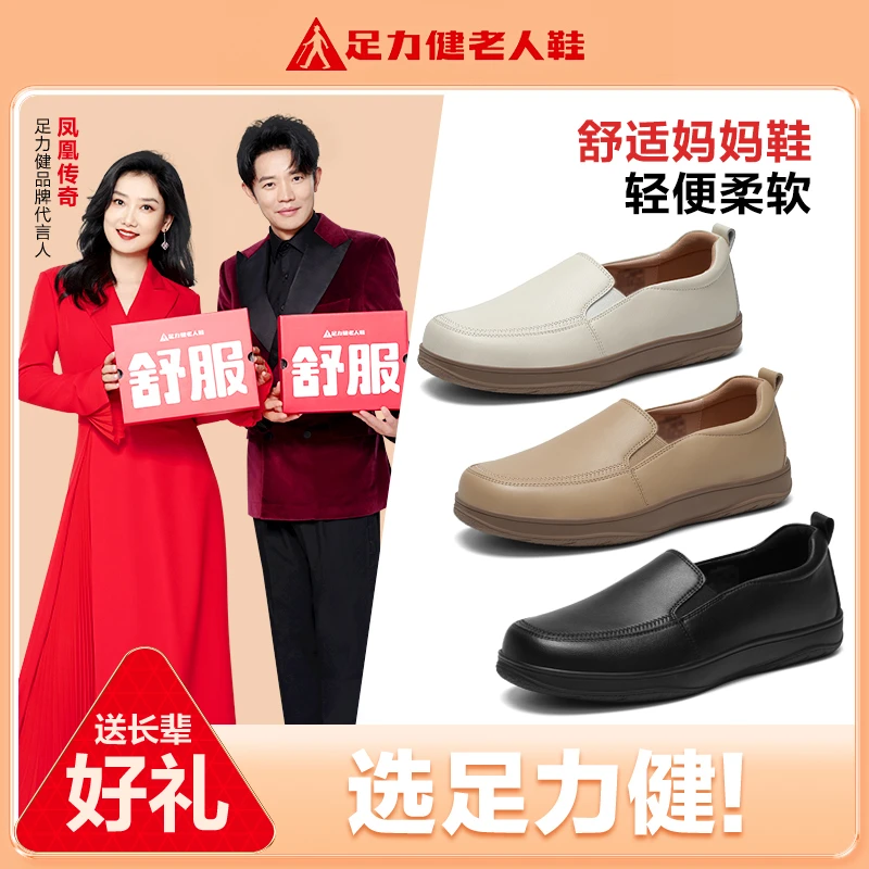 足力健老人鞋2025新款软底妈妈鞋真皮休闲一脚蹬防滑健步鞋散步鞋