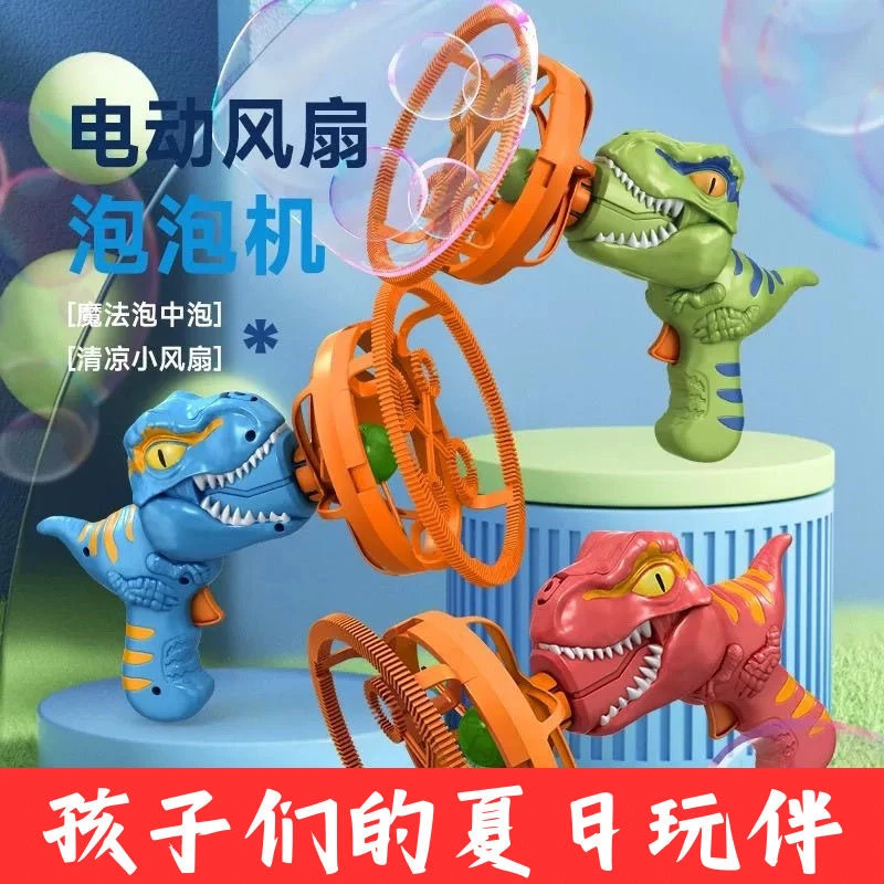 新款泡中泡2025网红恐龙电动吹泡泡机全自动儿童手持户外大号玩具