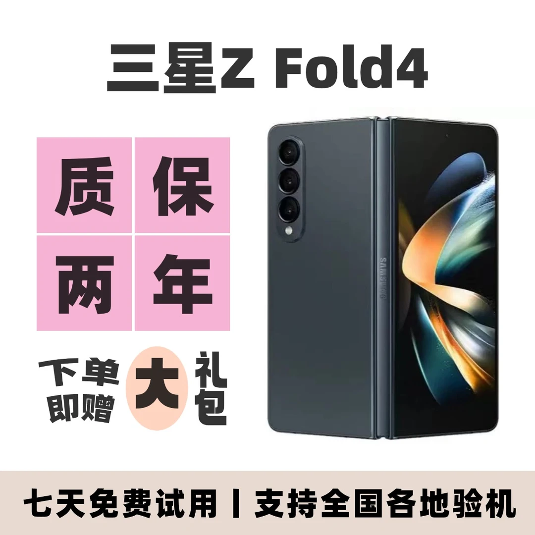 9新 Samsung/三星 三星fold4 折叠屏