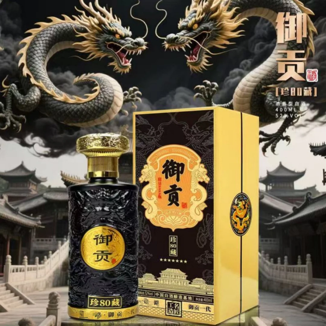 乘风邀月御贡酒-珍藏-80-限量款-52度白酒-400毫升-浓香型-DS1
